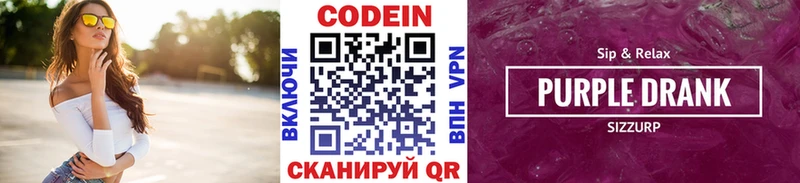 Купить  Краснознаменск  Кодеин Purple Drank 