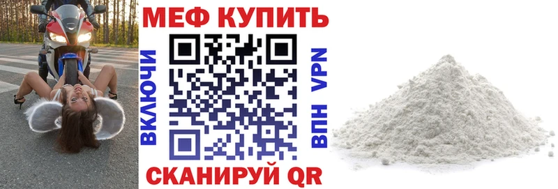 МЕФ мука  Купить где  Краснознаменск 